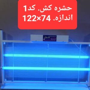 حشره کش صنعتی کد 1